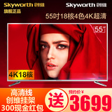 Skyworth/创维 55V6 55吋18核4k酷开智能网络平板led液晶电视