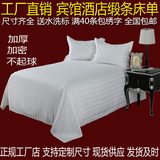 包邮酒店宾馆用品床单批发 白色全棉纯棉缎条单人双人床单件被单