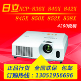 日立投影机HCP-840X   850X 投影机 1080P高清教育  便携投影仪
