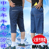 夏季中年男士薄款牛仔七分中裤爸爸五分裤中老年人直筒中高腰短裤