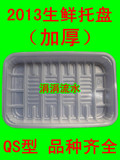 一次性食品盒生鲜托盘塑料托盘水果托盘蔬菜托盘2013托盘100个/包