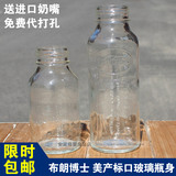 包邮 美国产 布朗博士标准口径玻璃奶瓶瓶身125/250ml 储存瓶配件