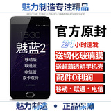 Meizu/魅族 魅蓝2移动公开版联通电信全网通5.0寸大屏4g智能手机