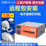 快麦KM200快递单标签打印机热敏打印机条码打印机电子面单打印机