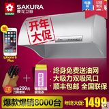 Sakura/樱花 88R653樱花抽油烟机顶吸式中式脱排双电机正品牌