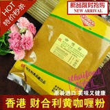 香港进口 财合利咖喱粉600g 咖喱牛肉咖喱酱原装 黄咖喱粉