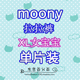 日本直邮 超市采购原装moony纸尿裤 尤妮佳拉拉裤XL女宝宝 单片装