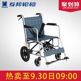 互邦轮椅HBG23-S钢管老人轻便可折叠手动残疾人便携代步车