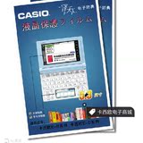 CASIO电子词典屏幕保护贴膜5.3寸全系列适用