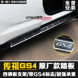 广汽传祺GS4踏板侧踏板原厂脚踏板 传祺GS4专车专用踏板GS4改装