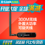 D-Link友讯 DWA-137 大功率300M 台式机WIFI无线上网 USB无线网卡