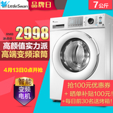 Littleswan/小天鹅 TG70-T60WDX  7公斤/kg 智能云变频滚筒洗衣机