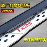 北京现代ix25踏板铝合金专用改装侧踏板2015款IX25原厂卡宴脚踏板