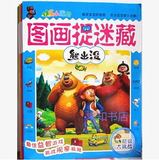 包邮熊出没图画捉迷藏图书4册 3-7岁儿童益智游戏智力开发书籍