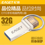 忆捷v90金属otg手机U盘32g USB3.0创意定制双插头电脑两用32gu盘