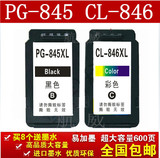 适用佳能PG-845黑色CL-846彩色MG2580 2400 2880打印机墨盒