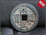 古币 明朝 【洪武通宝 五钱】直径40mm 鉴赏收藏佳品