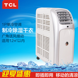 TCL KY-20/EY 可移动空调单冷型家用一体压缩机无外机小1p冷风机