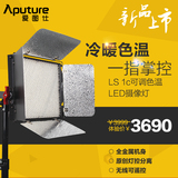 爱图仕LS-1c LED摄影灯 可调色温摄像外拍灯 影室常亮灯演播灯