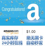 自动发货 秒发美国亚马逊礼品卡购物卡/Amazon/1美元