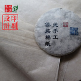 白茶 普洱茶 包装纸棉纸 茶叶纸批发纯手工傣族棉纸 茶饼设计印刷