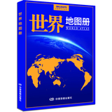 世界地图册正版 政区版世界地图册网络畅销品 介绍了世界200多个国家和地区的基本情况 是认识世界/了解世界的很好的工具书