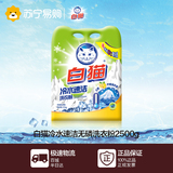 【苏宁易购】白猫冷水速洁无磷洗衣粉2500g