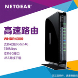 netgear网件 WNDR4300 750M双频5G千兆3G无线路由器USB宽带IPTV