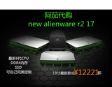 【美国代购】alienware 外星人17 ALW17D-6648 R2 2015最新款