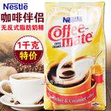 美国进口coffe mate雀巢咖啡伴侣奶精伴侣 植脂末1000g 1公斤大袋
