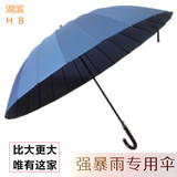 湖滨正品24骨商务雨伞超大三人长柄自动雨伞超强防风晴雨两用包邮