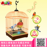 海阳之星 儿童玩具电动小鸟感应声控鸟笼 鸟会叫会动鹦鹉玩具正品