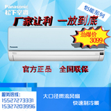 2015款新品Panasonic/松下怡能系列大1P/1.5P/2P变频挂机空调