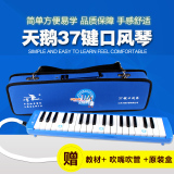 正品天鹅37键学生口风琴儿童初学口风琴专业演奏成人可用送教材