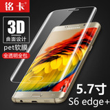 铭卡 三星S6 edge+手机膜 3D曲面全屏高清透明曲面膜PET软膜G9280