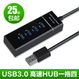 高速usb3.0分线器笔记本电脑usp3 0 hub集线器USB扩展多接口4口