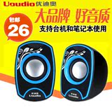 Uoudio/优迪奥 U-307台式电脑小音箱 笔记本小音响低音炮手机MP3