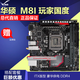 顺丰 Asus/华硕 MAXIMUS VIII IMPACT M8I 玩家国度Z170 ITX主板