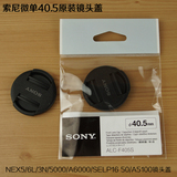 索尼微单镜头盖40.5 A6300L/A6000/A5100/A5000/5T/3N/6L正品
