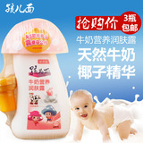3包邮正品孩儿面儿童牛奶营养润肤露100ml 保湿宝宝乳液润肤面霜