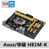 Asus/华硕 H81M-C/K 台式电脑主板 1150接口 全新正品行货全国联