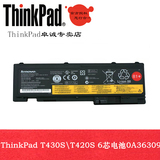 原装联想 Thinkpad T430S T420S 6芯笔记本电池 0A36309 正品联保