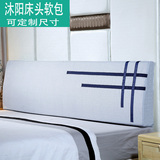 定制定做床头软包床头靠垫靠枕高密度海绵不变形可拆洗大靠包包邮