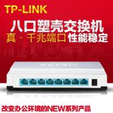 TP-Link/普联 TL-SG1008+ 8口千兆交换机 网线分线器 监控分流器