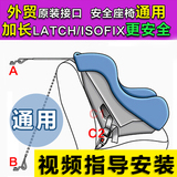 recaro百代适ISOFIX/LATCH软接口连接带儿童安全座椅固定带加固器