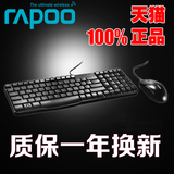 Rapoo/雷柏X120键盘鼠标套装 电脑有线键鼠套件 防水办公游戏套装