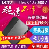 Letv/乐视 C1S高清网络盒子越狱安卓TV电视机顶盒WiFi 电视播放器