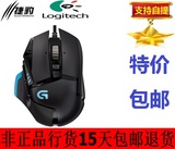 罗技G502有线游戏鼠标 LOL/RPG专业竞技可编程RGB炫彩自适应鼠标