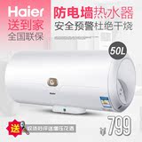 Haier/海尔 ES50H-C6(NE) 50升/防电墙/经济实惠热水器