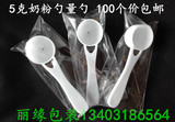 5克奶粉勺塑料量勺粉末勺 果粉勺药粉勺PP计量勺独立包装100个价